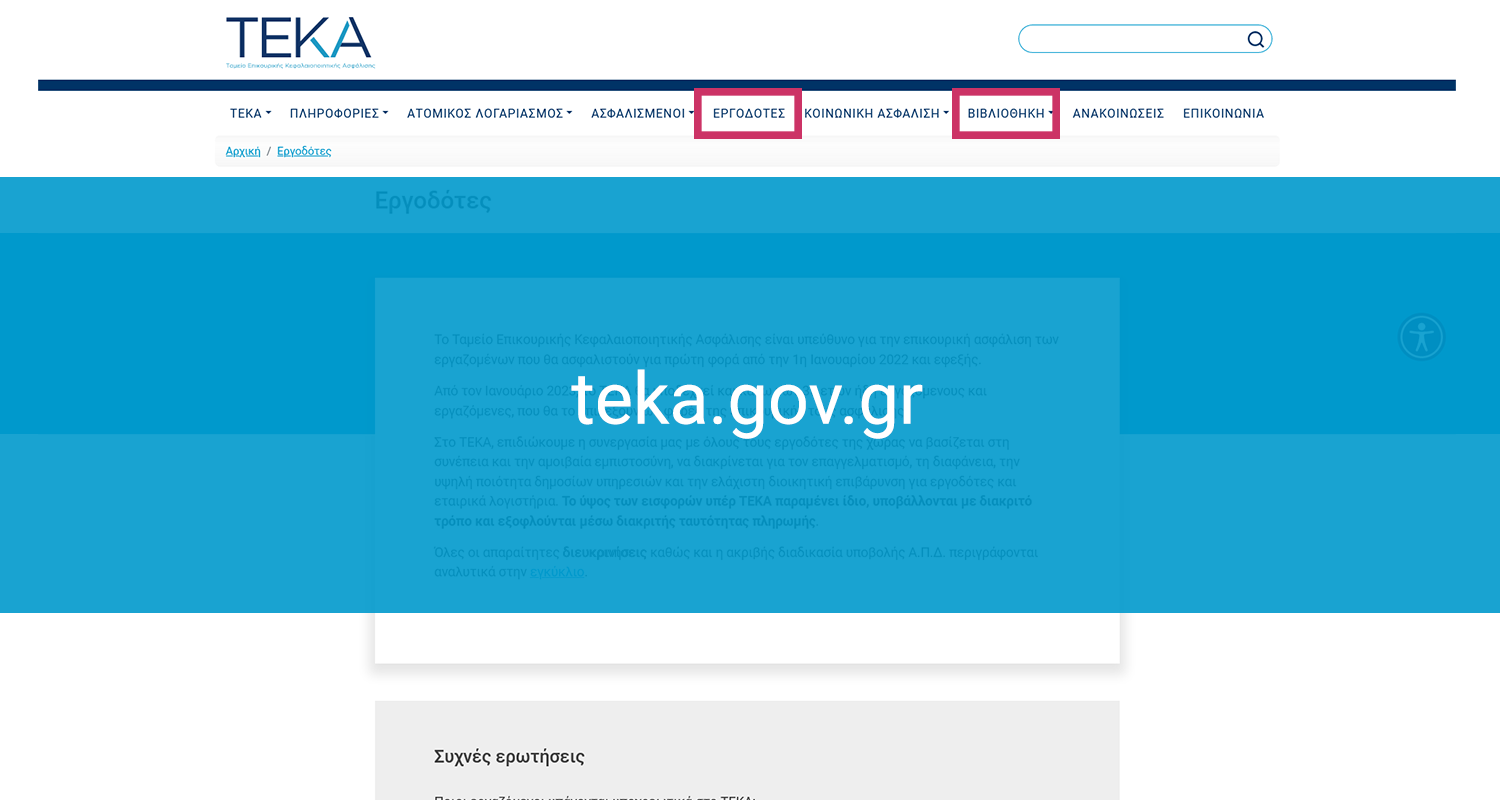 FAQ-ΤΕΚΑ1